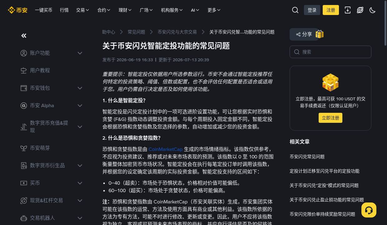 币安智能定投怎么少亏:频率、金额与中断成本-加密货币赚钱