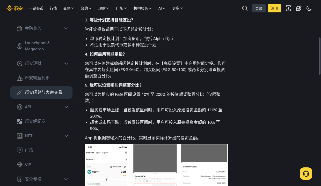 币安智能定投怎么少亏:频率、金额与中断成本-加密货币赚钱