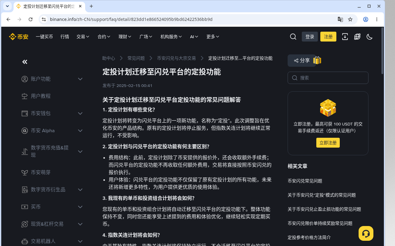 币安智能定投怎么少亏:频率、金额与中断成本-加密货币赚钱