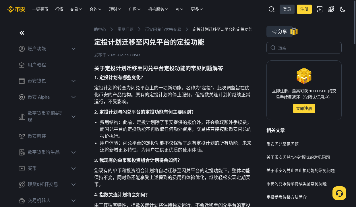 币安智能定投怎么少亏:频率、金额与中断成本-加密货币赚钱