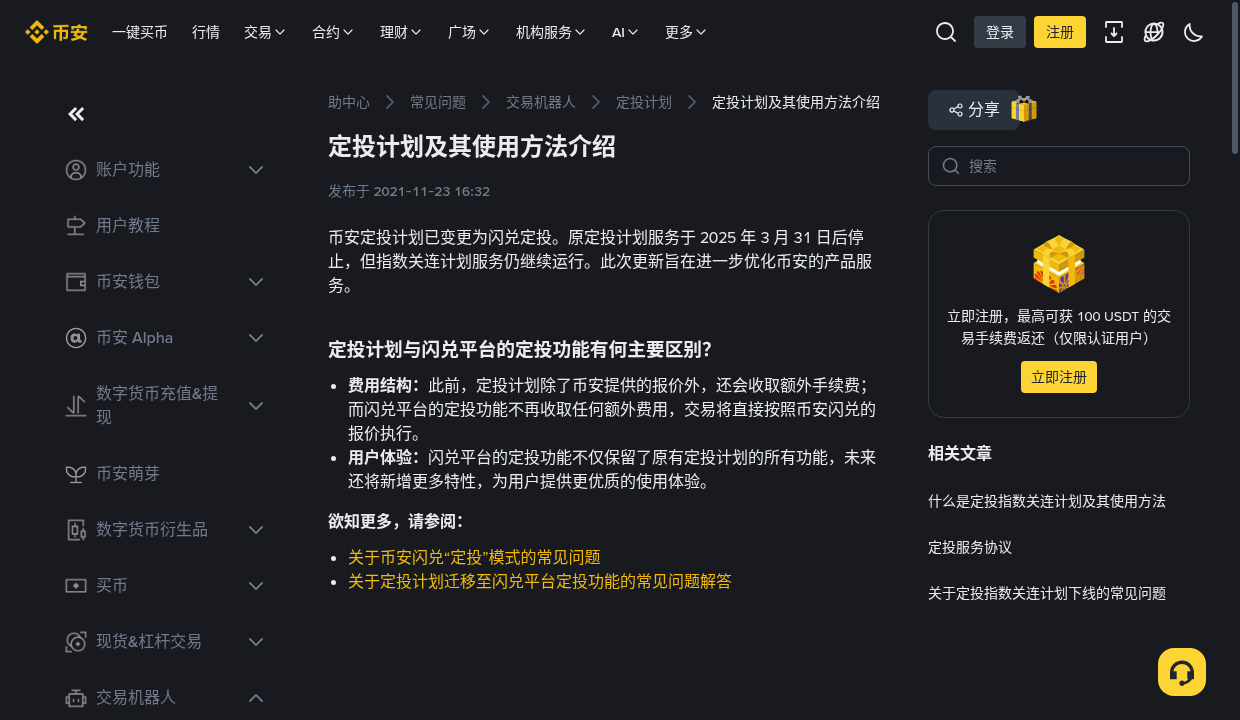 币安智能定投怎么少亏:频率、金额与中断成本-加密货币赚钱