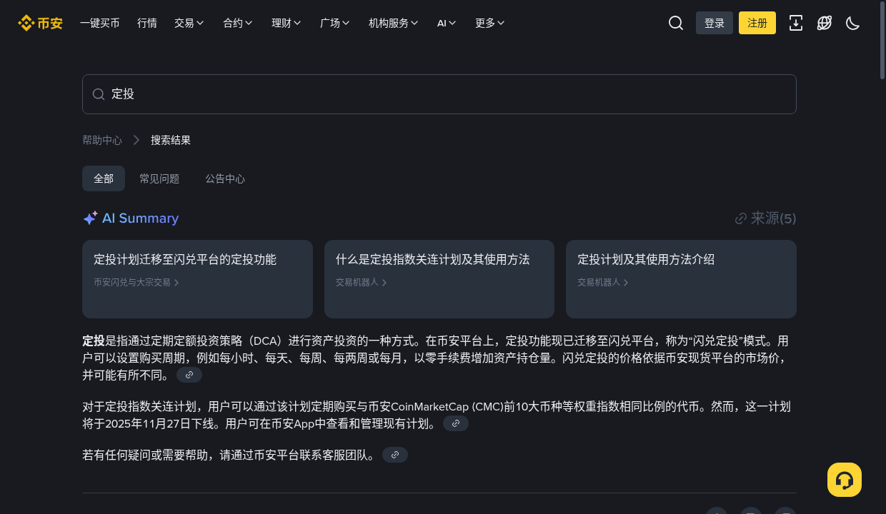 币安智能定投怎么少亏:频率、金额与中断成本-加密货币赚钱