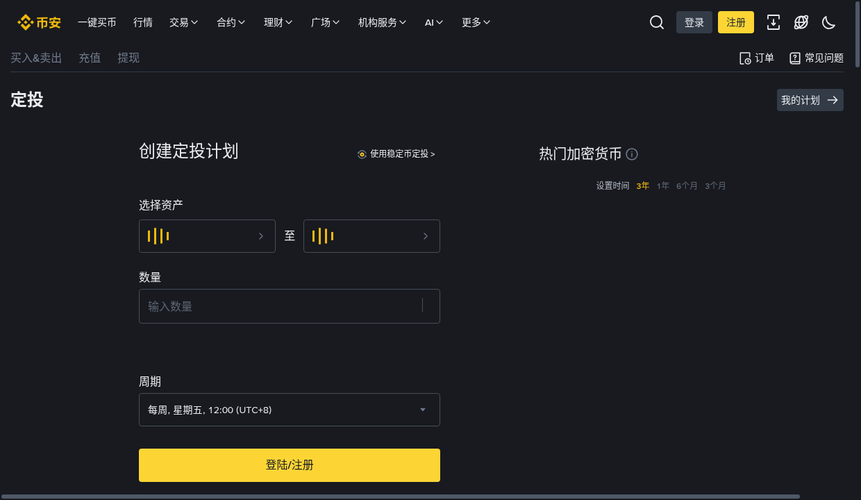 币安智能定投怎么少亏:频率、金额与中断成本-加密货币赚钱