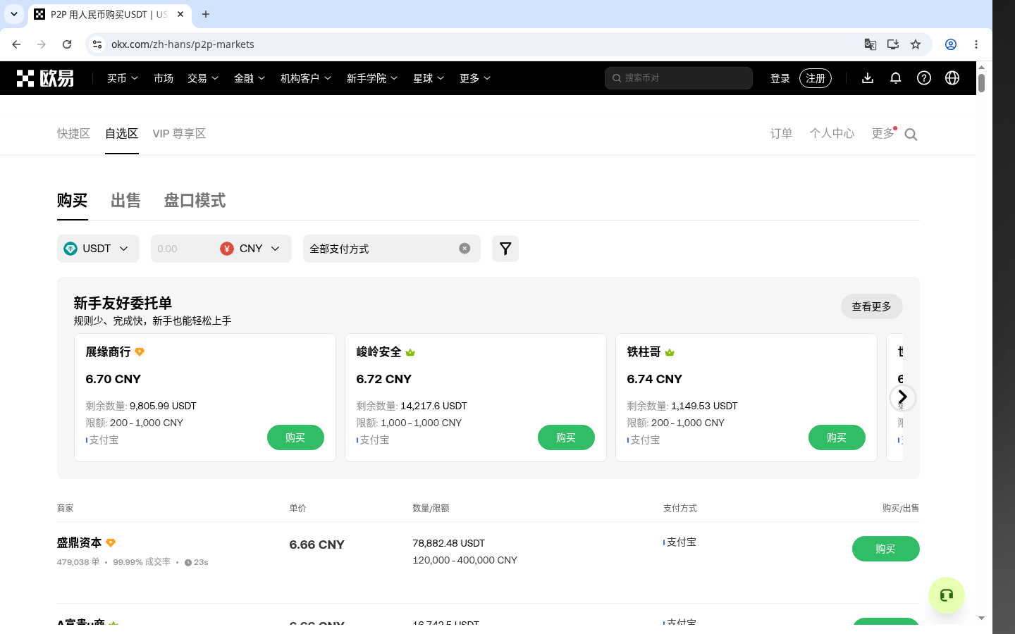 欧易 C2C 卖币怎么少亏:收款方式与放币边界-加密货币赚钱