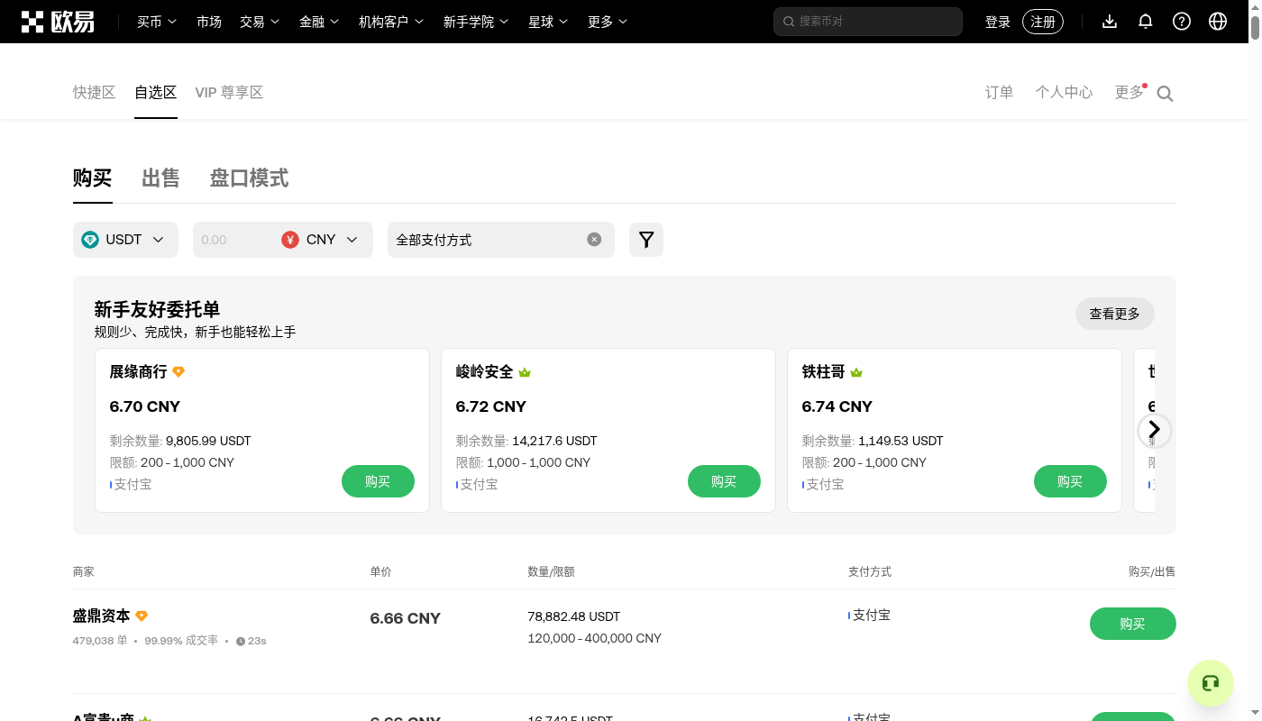 欧易 C2C 卖币怎么少亏:收款方式与放币边界-加密货币赚钱