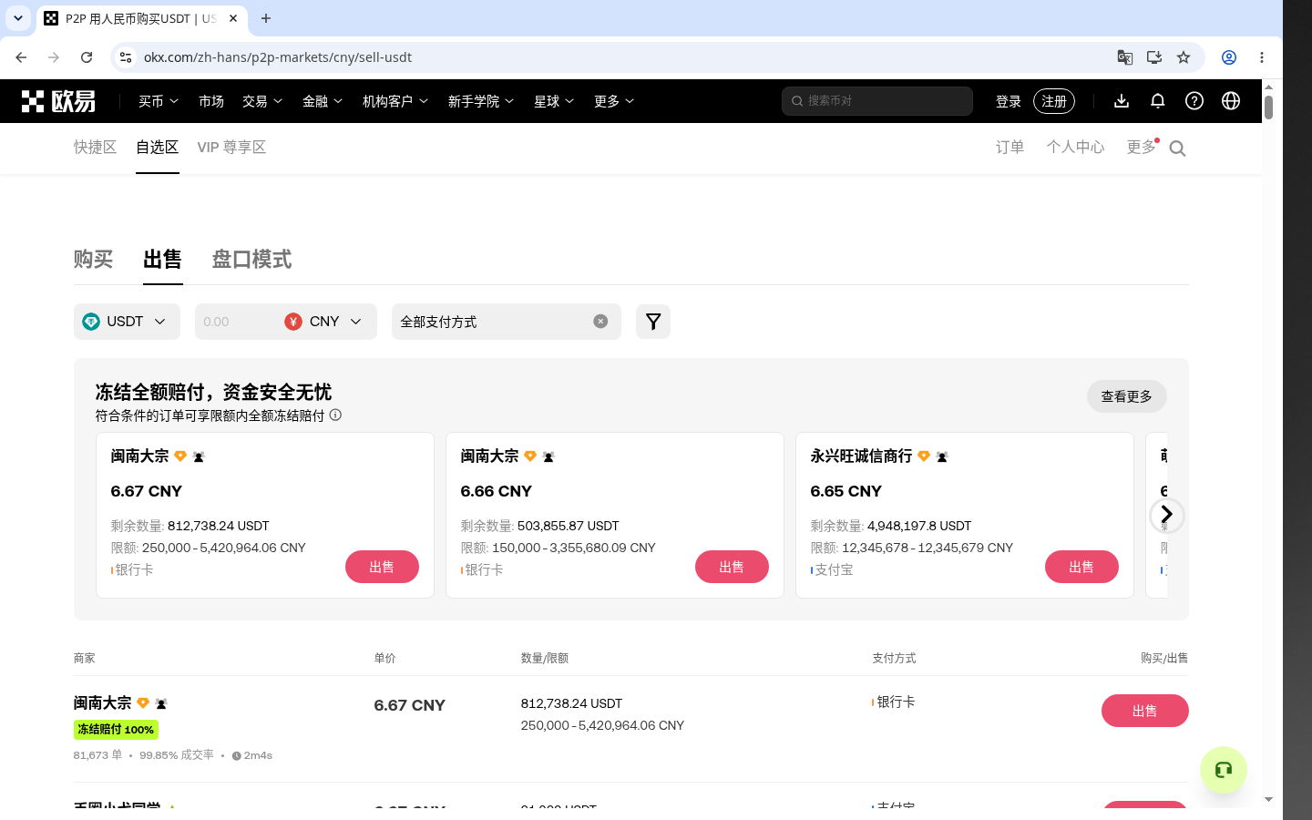 欧易 C2C 卖币怎么少亏:收款方式与放币边界-加密货币赚钱