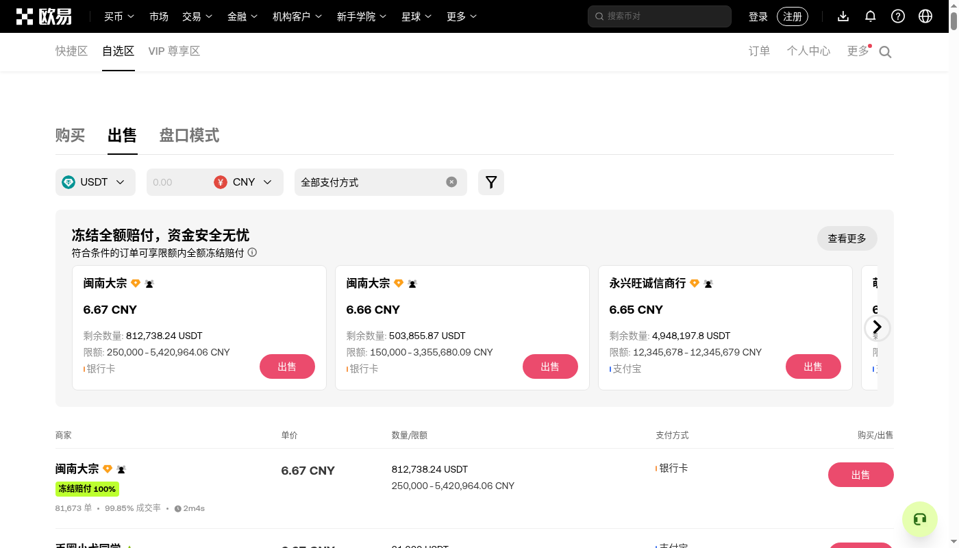 欧易 C2C 卖币怎么少亏:收款方式与放币边界-加密货币赚钱