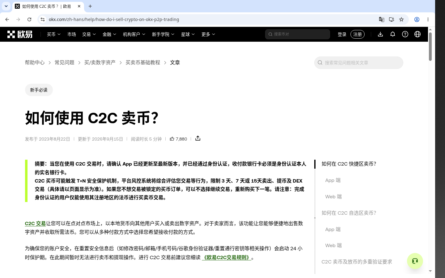欧易 C2C 卖币怎么少亏:收款方式与放币边界-加密货币赚钱