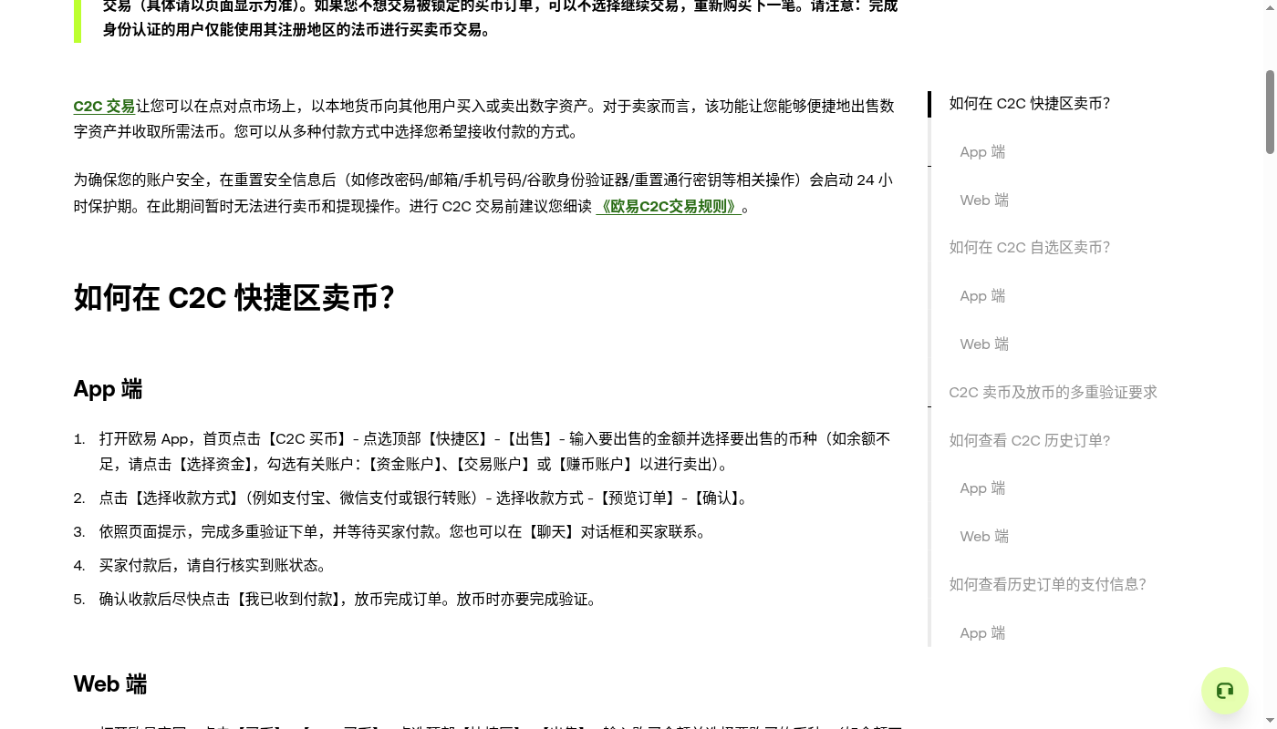 欧易 C2C 卖币怎么少亏:收款方式与放币边界-加密货币赚钱