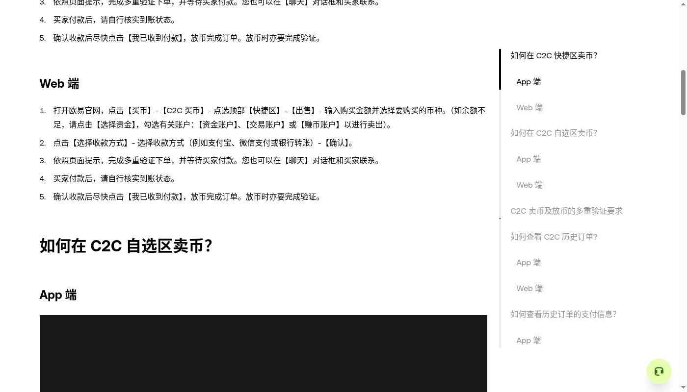 欧易 C2C 卖币怎么少亏:收款方式与放币边界-加密货币赚钱