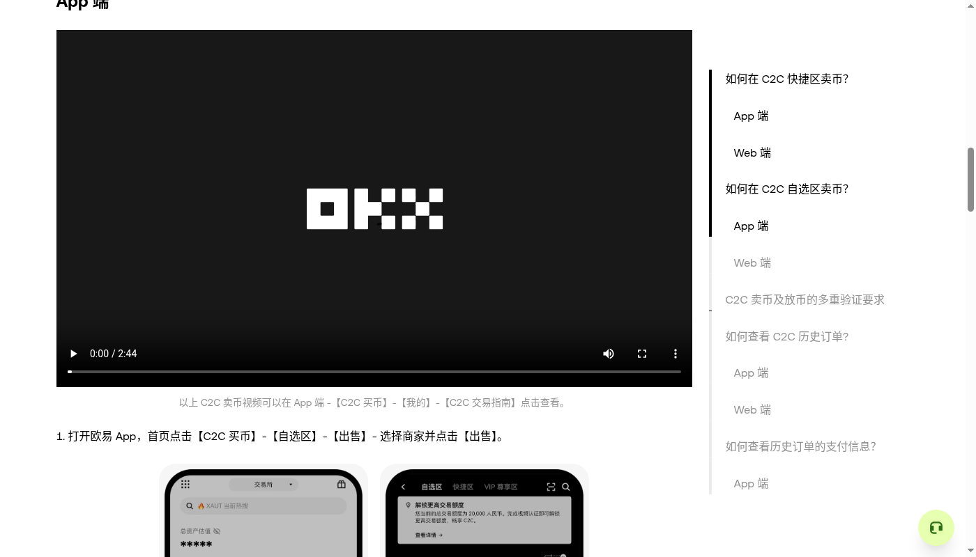 欧易 C2C 卖币怎么少亏:收款方式与放币边界-加密货币赚钱