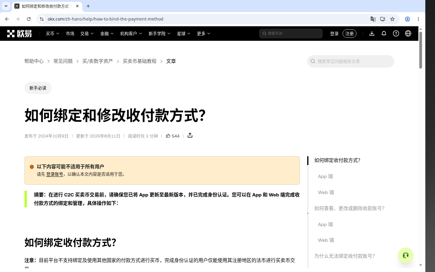 欧易 C2C 卖币怎么少亏:收款方式与放币边界-加密货币赚钱