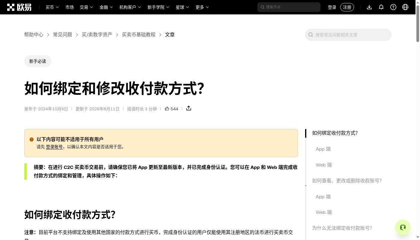 欧易 C2C 卖币怎么少亏:收款方式与放币边界-加密货币赚钱