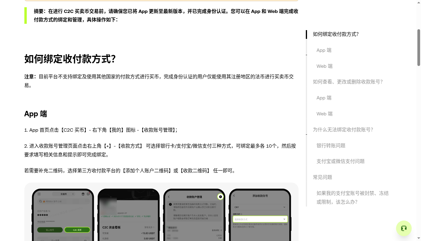 欧易 C2C 卖币怎么少亏:收款方式与放币边界-加密货币赚钱