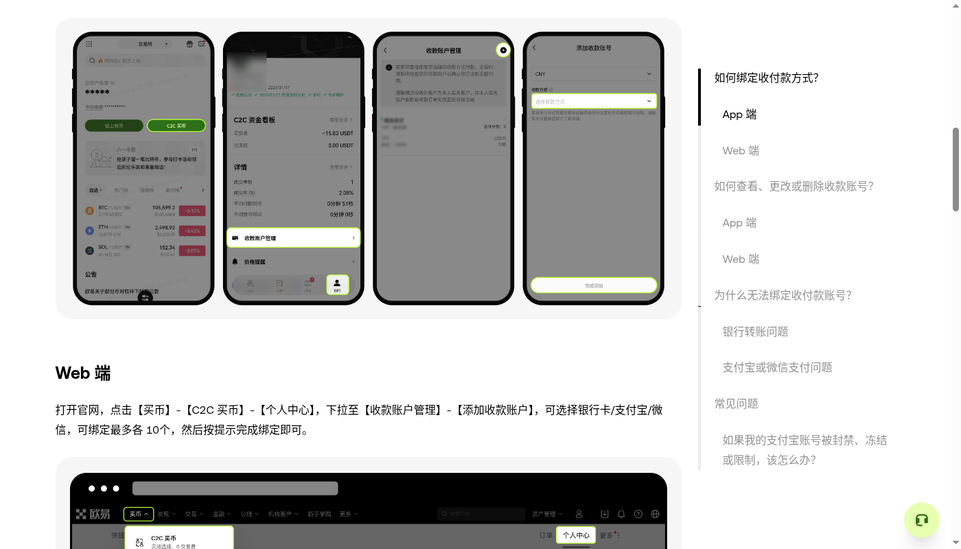 欧易 C2C 卖币怎么少亏:收款方式与放币边界-加密货币赚钱