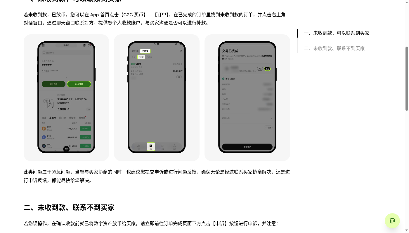 欧易 C2C 卖币怎么少亏:收款方式与放币边界-加密货币赚钱