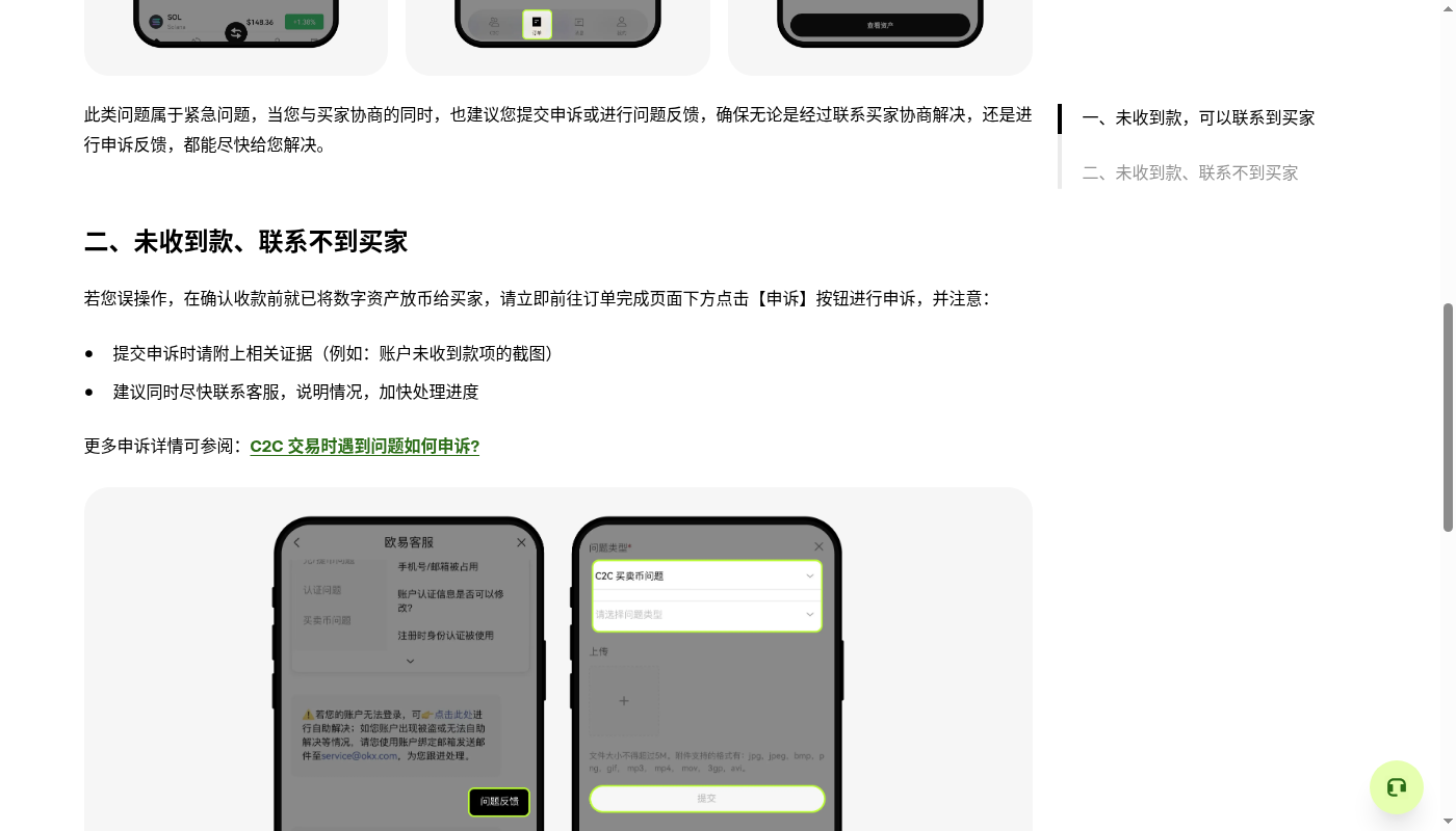 欧易 C2C 卖币怎么少亏:收款方式与放币边界-加密货币赚钱