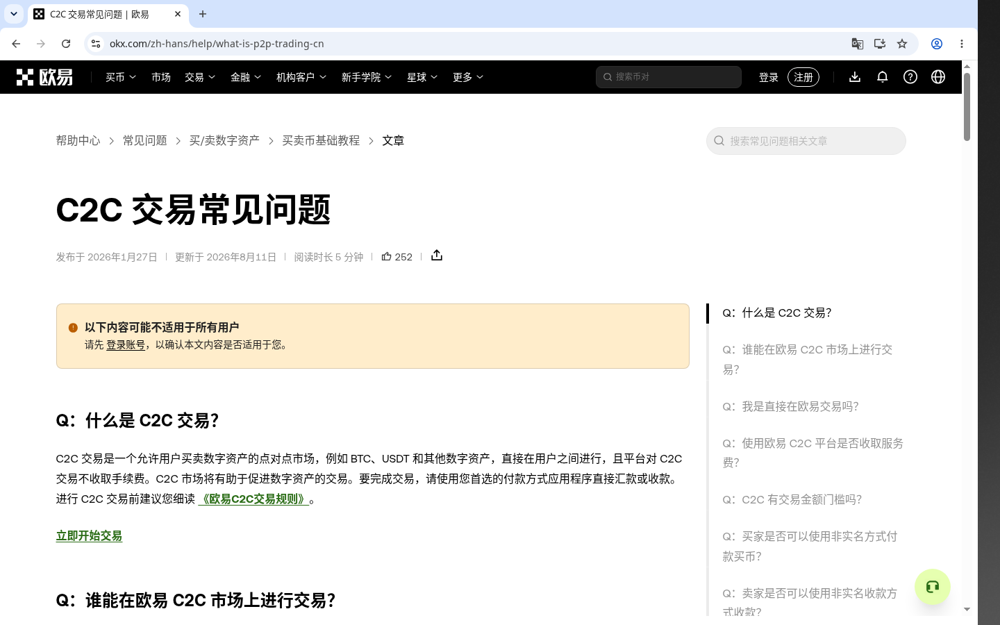 欧易 C2C 卖币怎么少亏:收款方式与放币边界-加密货币赚钱