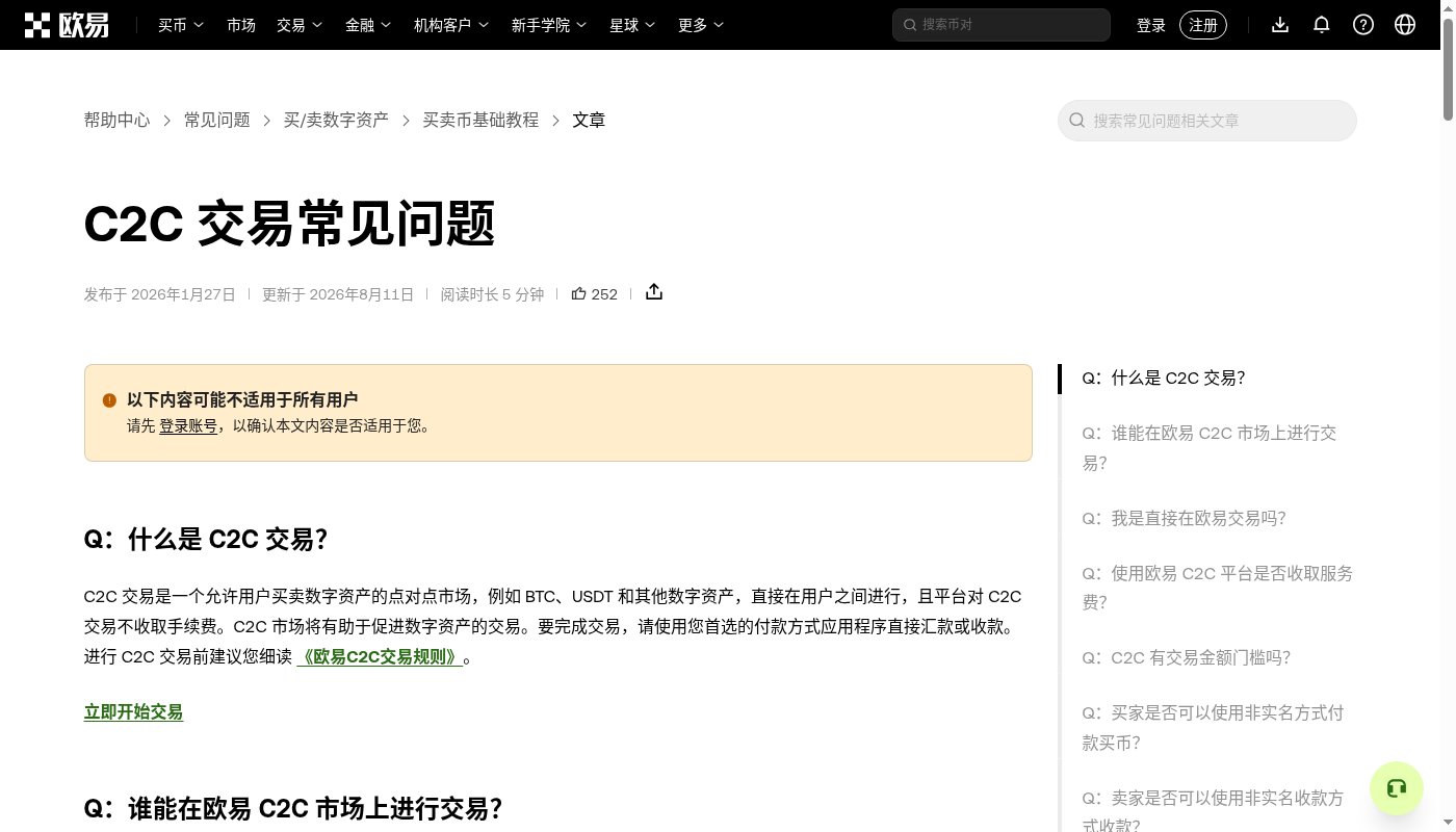 欧易 C2C 卖币怎么少亏:收款方式与放币边界-加密货币赚钱