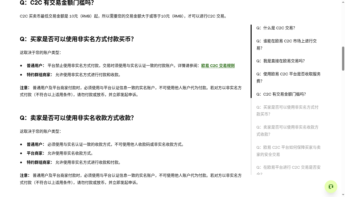 欧易 C2C 卖币怎么少亏:收款方式与放币边界-加密货币赚钱