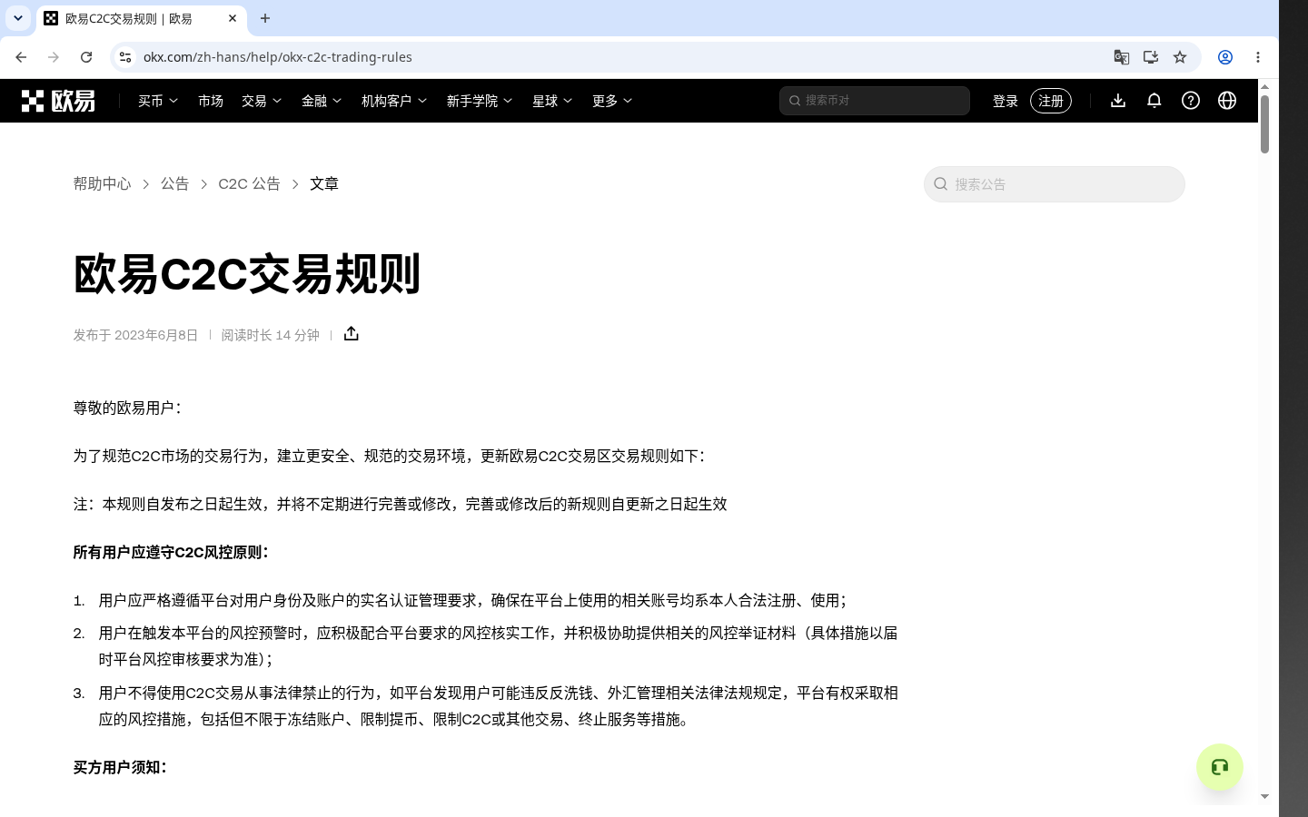 欧易 C2C 卖币怎么少亏:收款方式与放币边界-加密货币赚钱