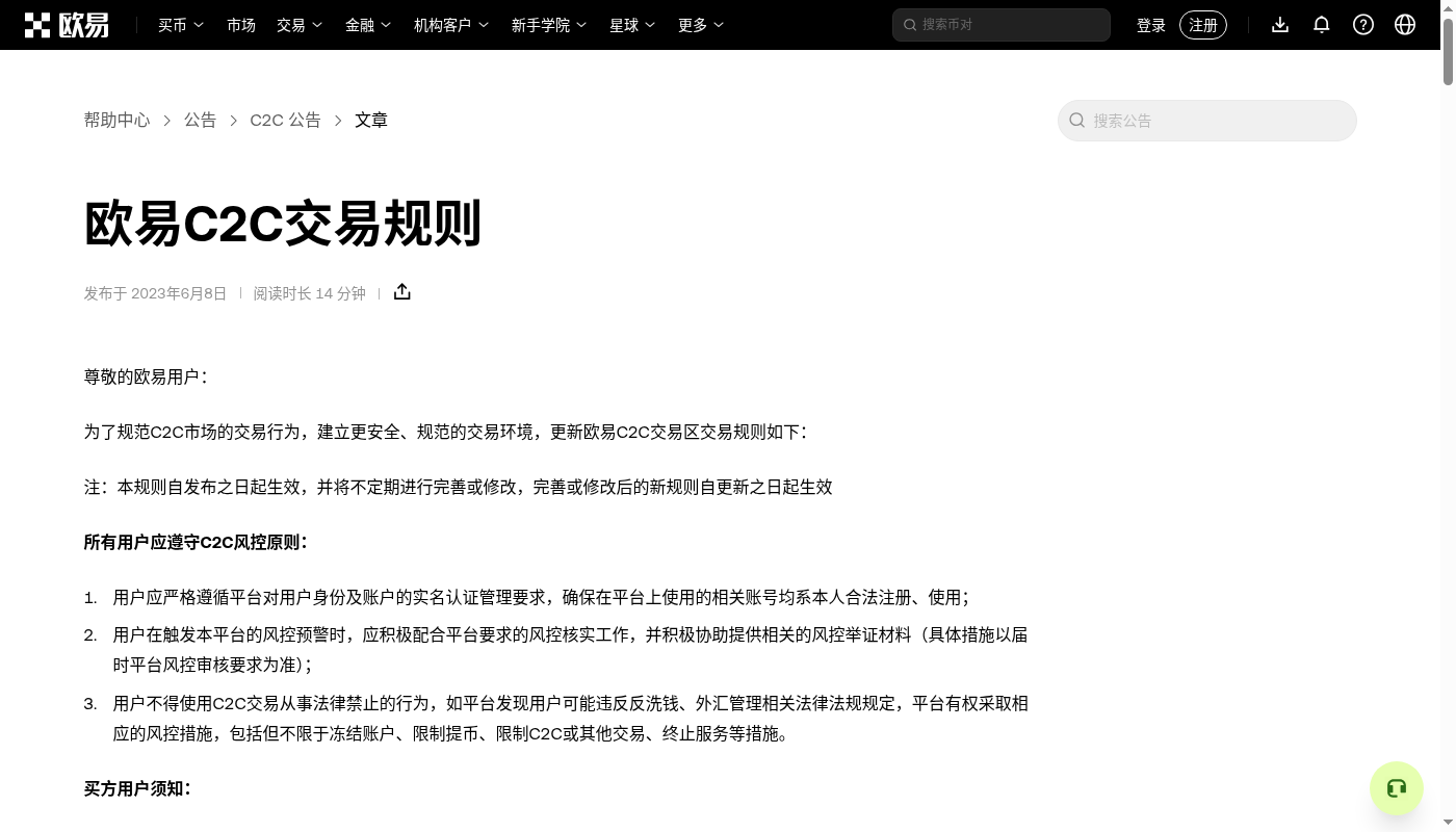 欧易 C2C 卖币怎么少亏:收款方式与放币边界-加密货币赚钱