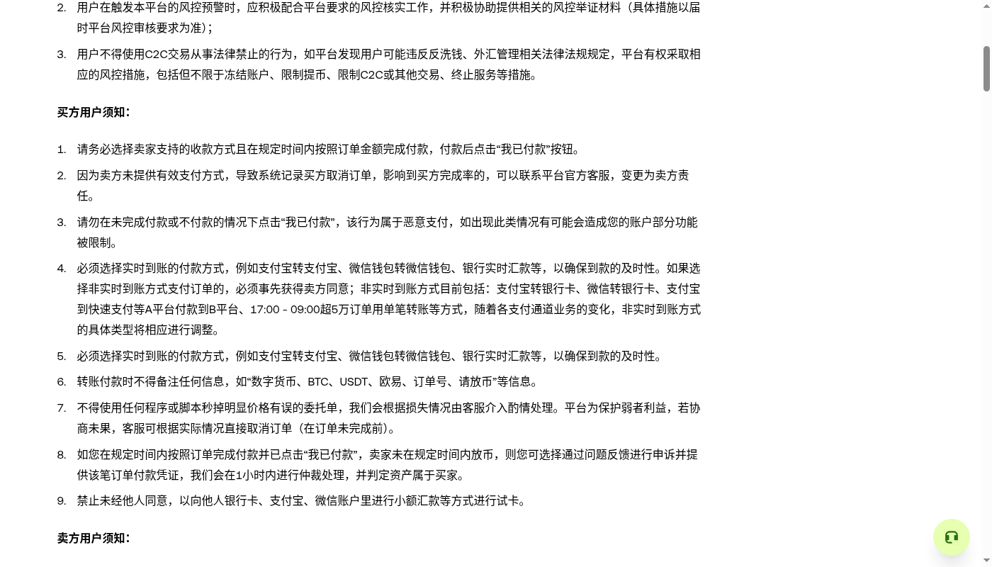 欧易 C2C 卖币怎么少亏:收款方式与放币边界-加密货币赚钱
