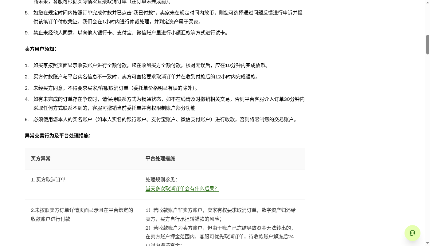 欧易 C2C 卖币怎么少亏:收款方式与放币边界-加密货币赚钱