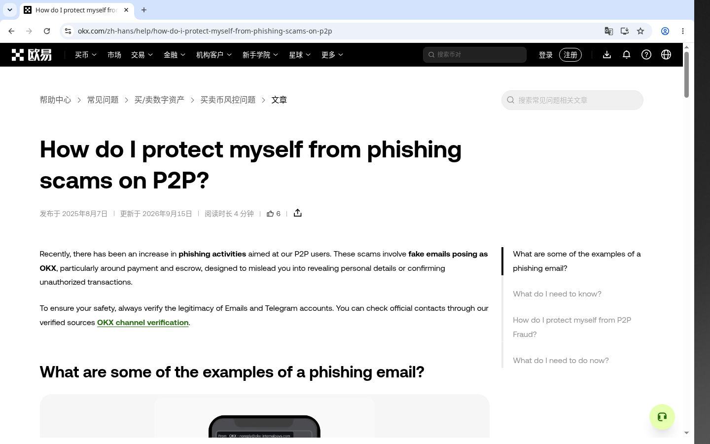 欧易 C2C 卖币怎么少亏:收款方式与放币边界-加密货币赚钱