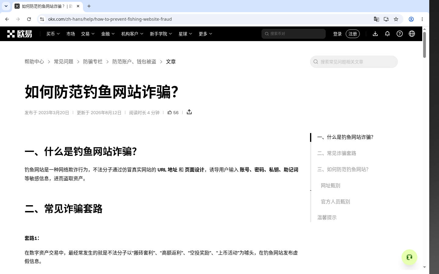 欧易 C2C 卖币怎么少亏:收款方式与放币边界-加密货币赚钱