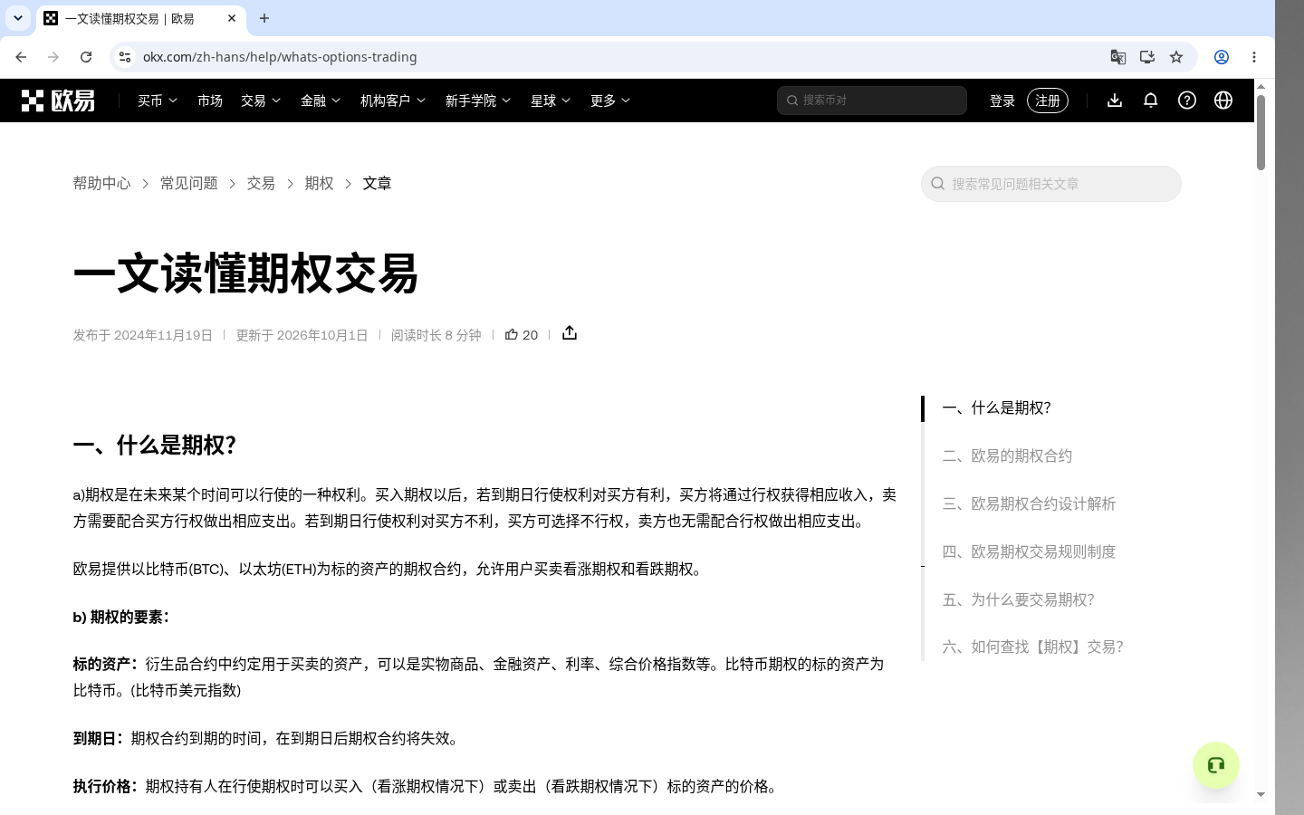 欧易期权第一笔怎么试:权利金成本与少亏规则-加密货币赚钱