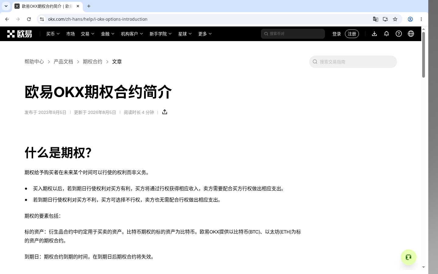 欧易期权第一笔怎么试:权利金成本与少亏规则-加密货币赚钱