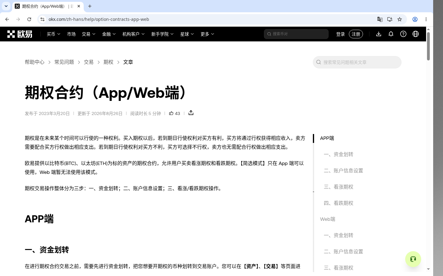 欧易期权第一笔怎么试:权利金成本与少亏规则-加密货币赚钱