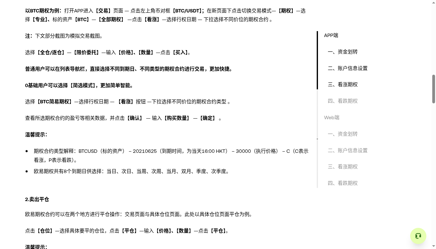 欧易期权第一笔怎么试:权利金成本与少亏规则-加密货币赚钱