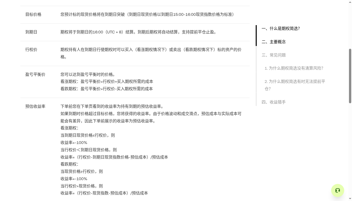 欧易期权第一笔怎么试:权利金成本与少亏规则-加密货币赚钱
