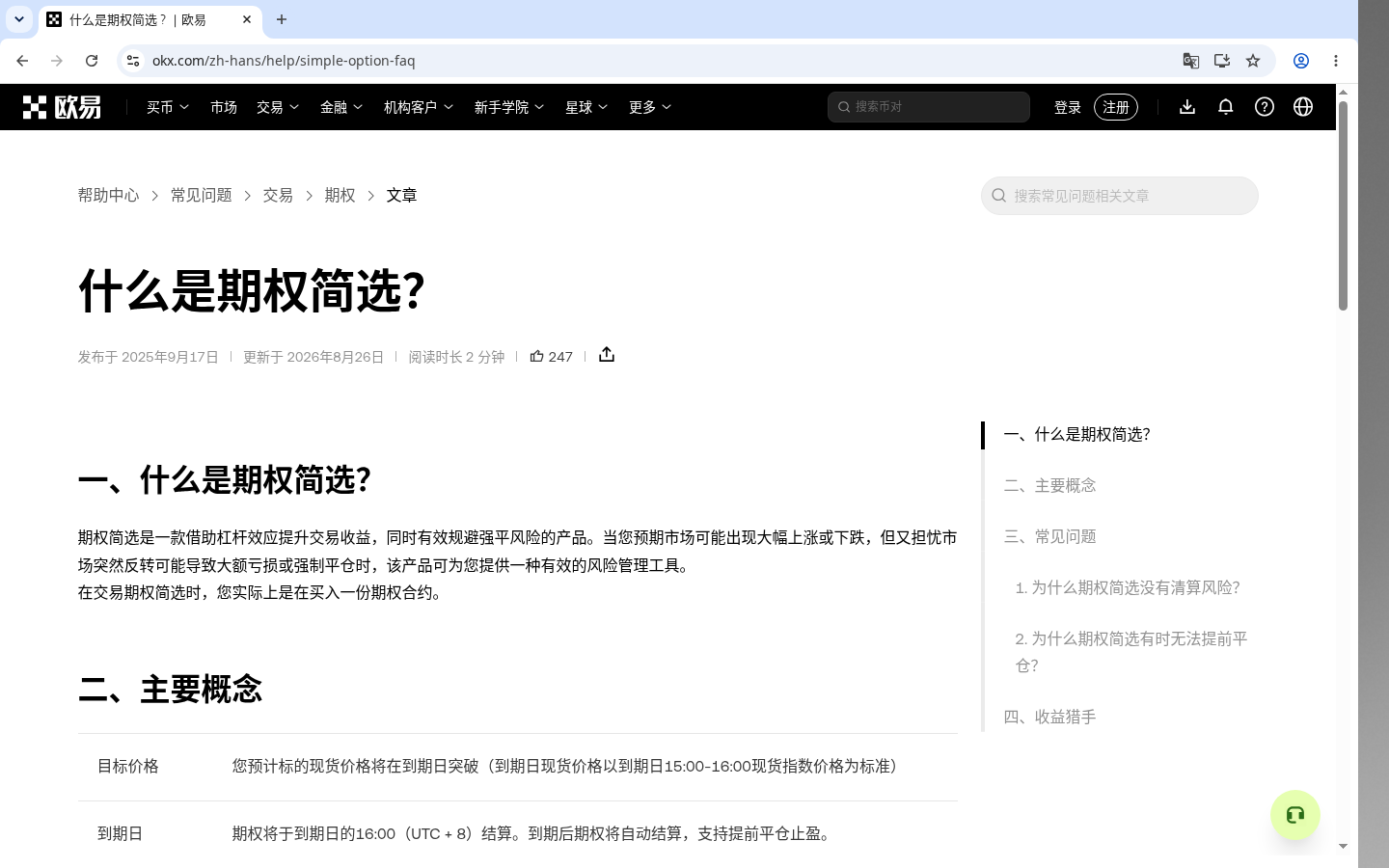 欧易期权第一笔怎么试:权利金成本与少亏规则-加密货币赚钱