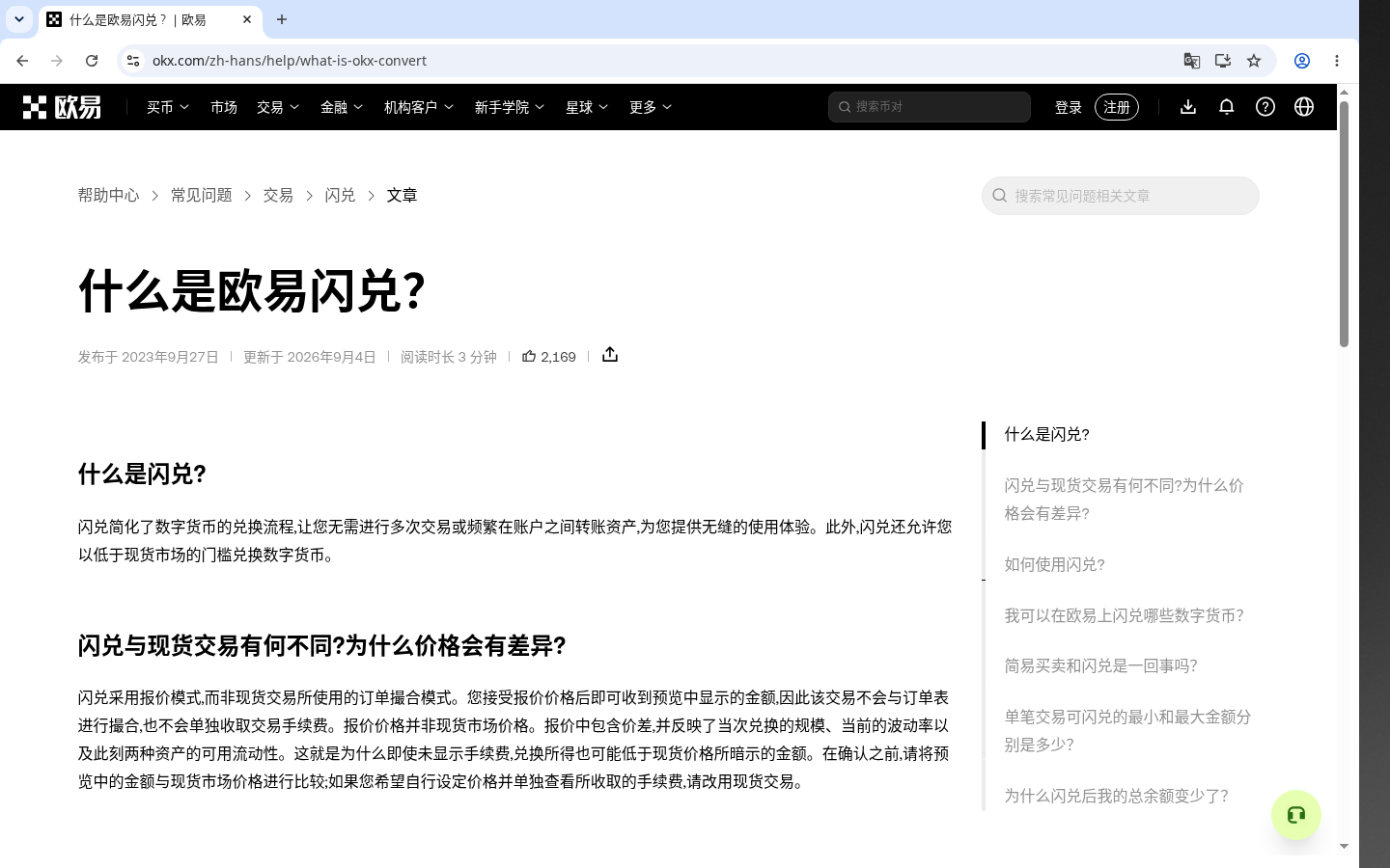 欧易闪兑怎么赚第一笔:报价差与最小兑换门槛-加密货币赚钱