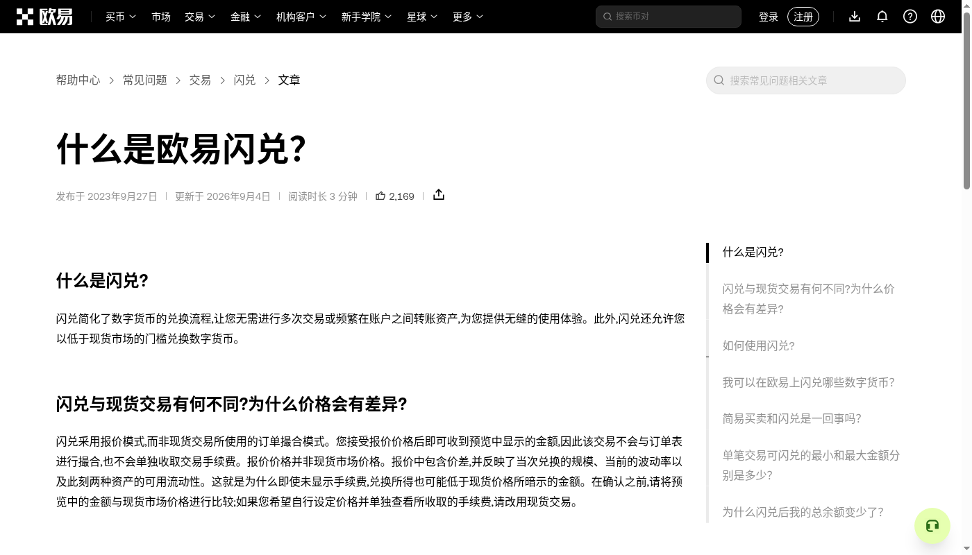 欧易闪兑怎么赚第一笔:报价差与最小兑换门槛-加密货币赚钱