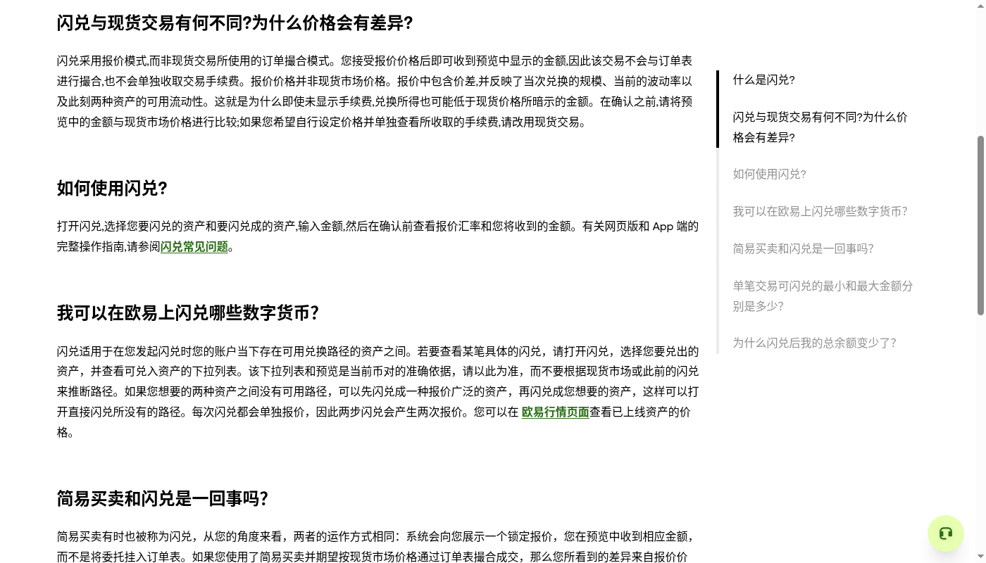 欧易闪兑怎么赚第一笔:报价差与最小兑换门槛-加密货币赚钱