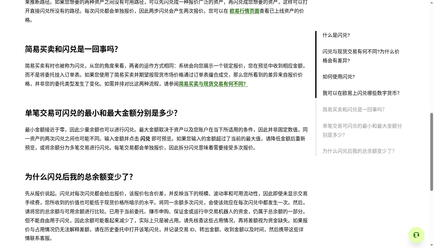 欧易闪兑怎么赚第一笔:报价差与最小兑换门槛-加密货币赚钱