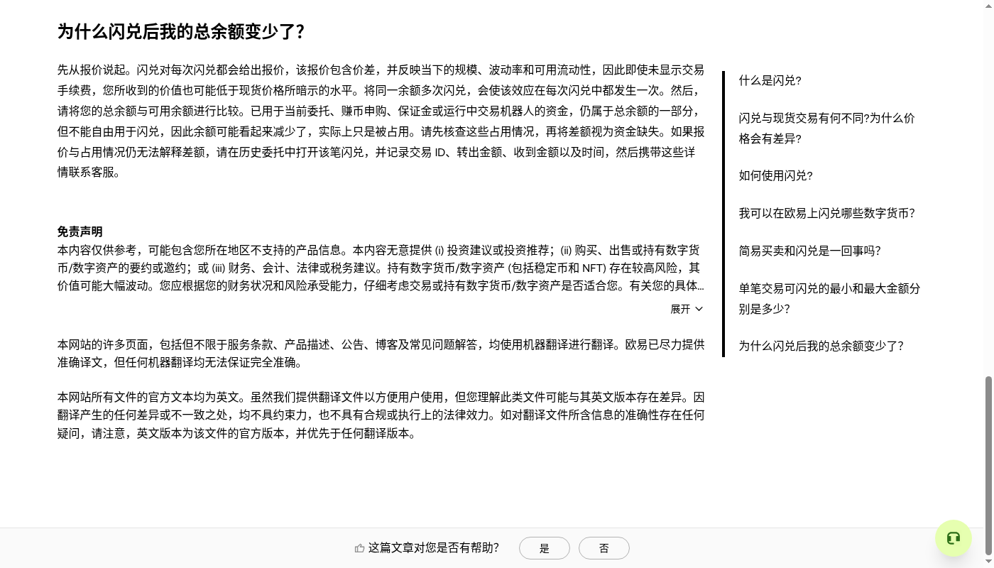 欧易闪兑怎么赚第一笔:报价差与最小兑换门槛-加密货币赚钱
