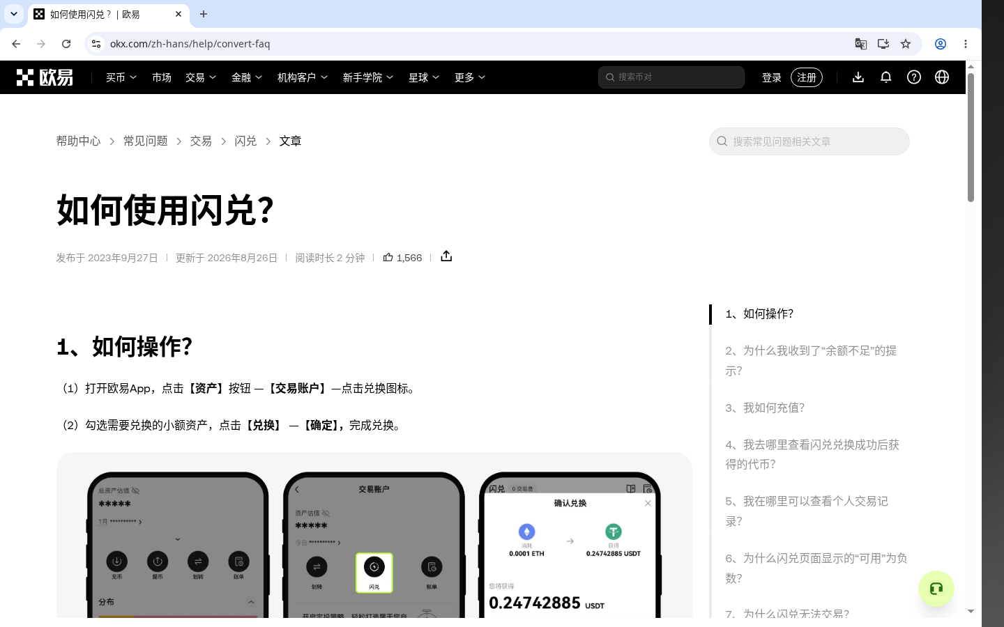 欧易闪兑怎么赚第一笔:报价差与最小兑换门槛-加密货币赚钱
