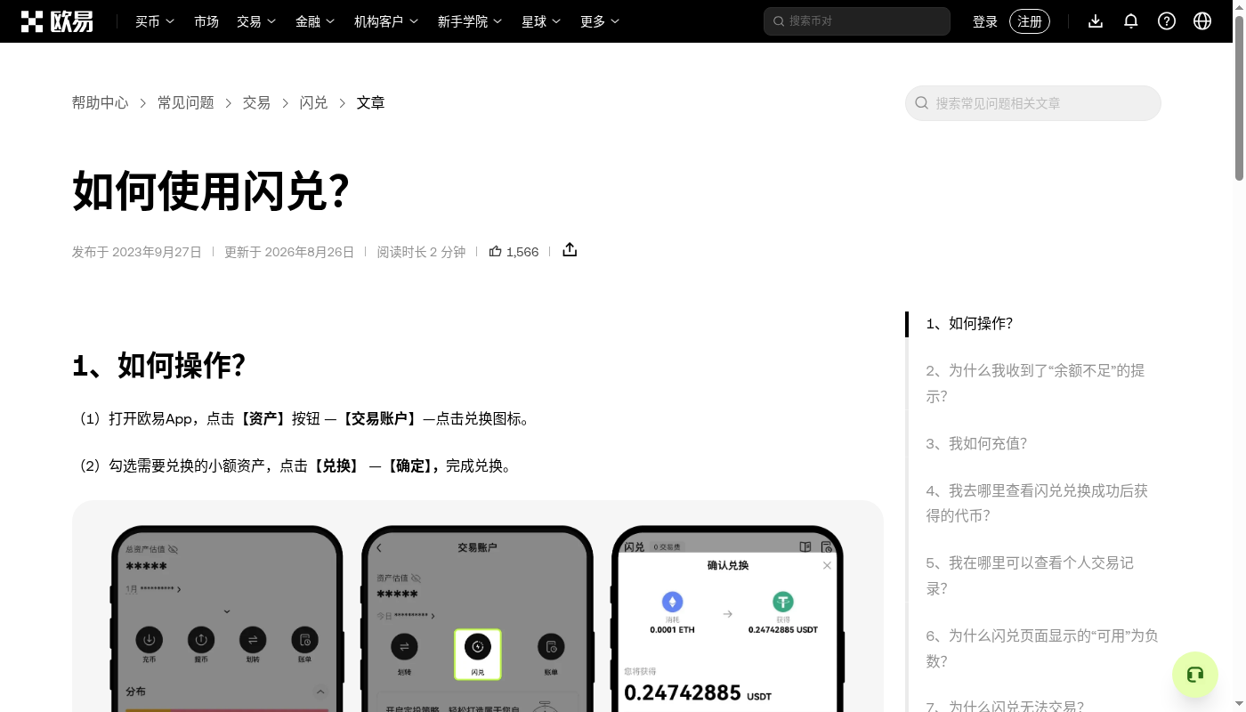 欧易闪兑怎么赚第一笔:报价差与最小兑换门槛-加密货币赚钱