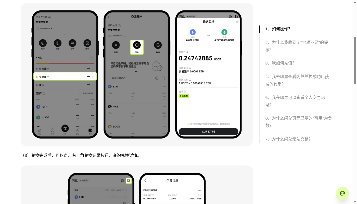欧易闪兑怎么赚第一笔:报价差与最小兑换门槛-加密货币赚钱