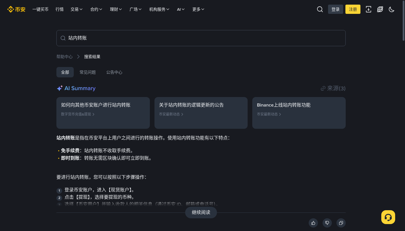 币安站内转账成本门槛:免费额度与核对清单-加密货币赚钱