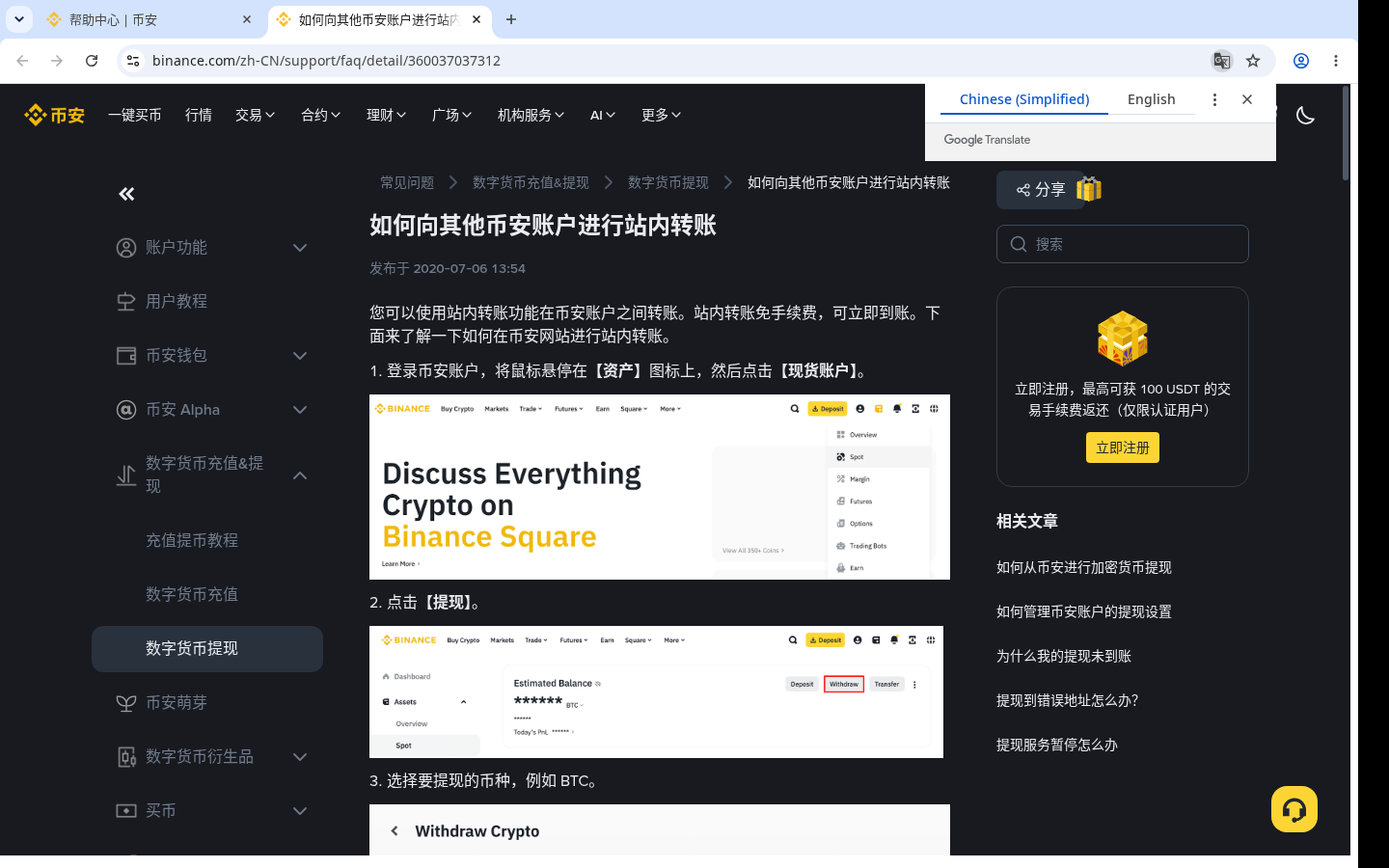 币安站内转账成本门槛:免费额度与核对清单-加密货币赚钱