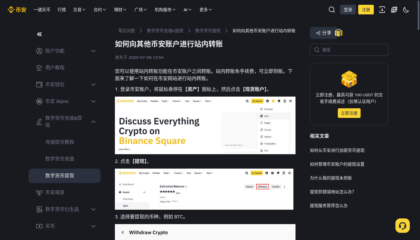 币安站内转账成本门槛:免费额度与核对清单-加密货币赚钱