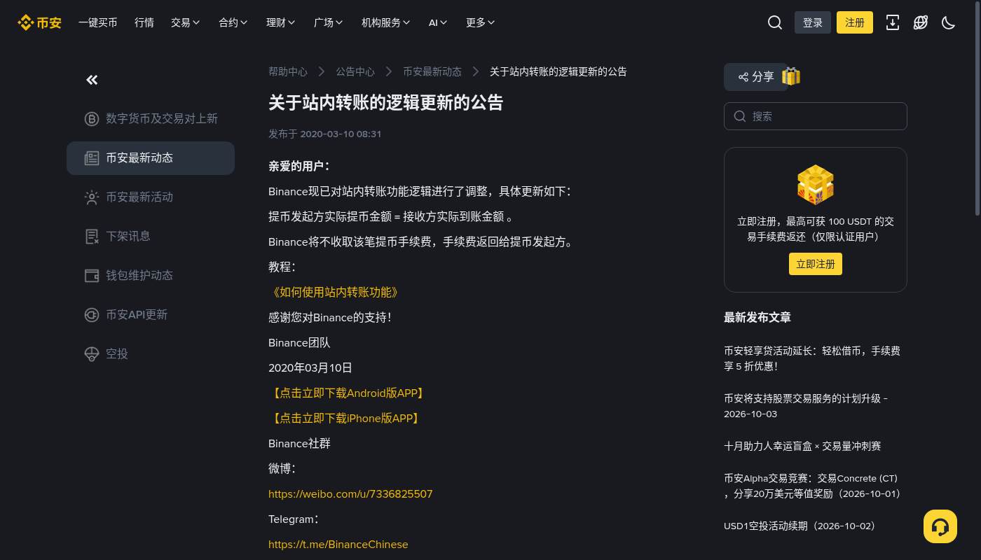 币安站内转账成本门槛:免费额度与核对清单-加密货币赚钱