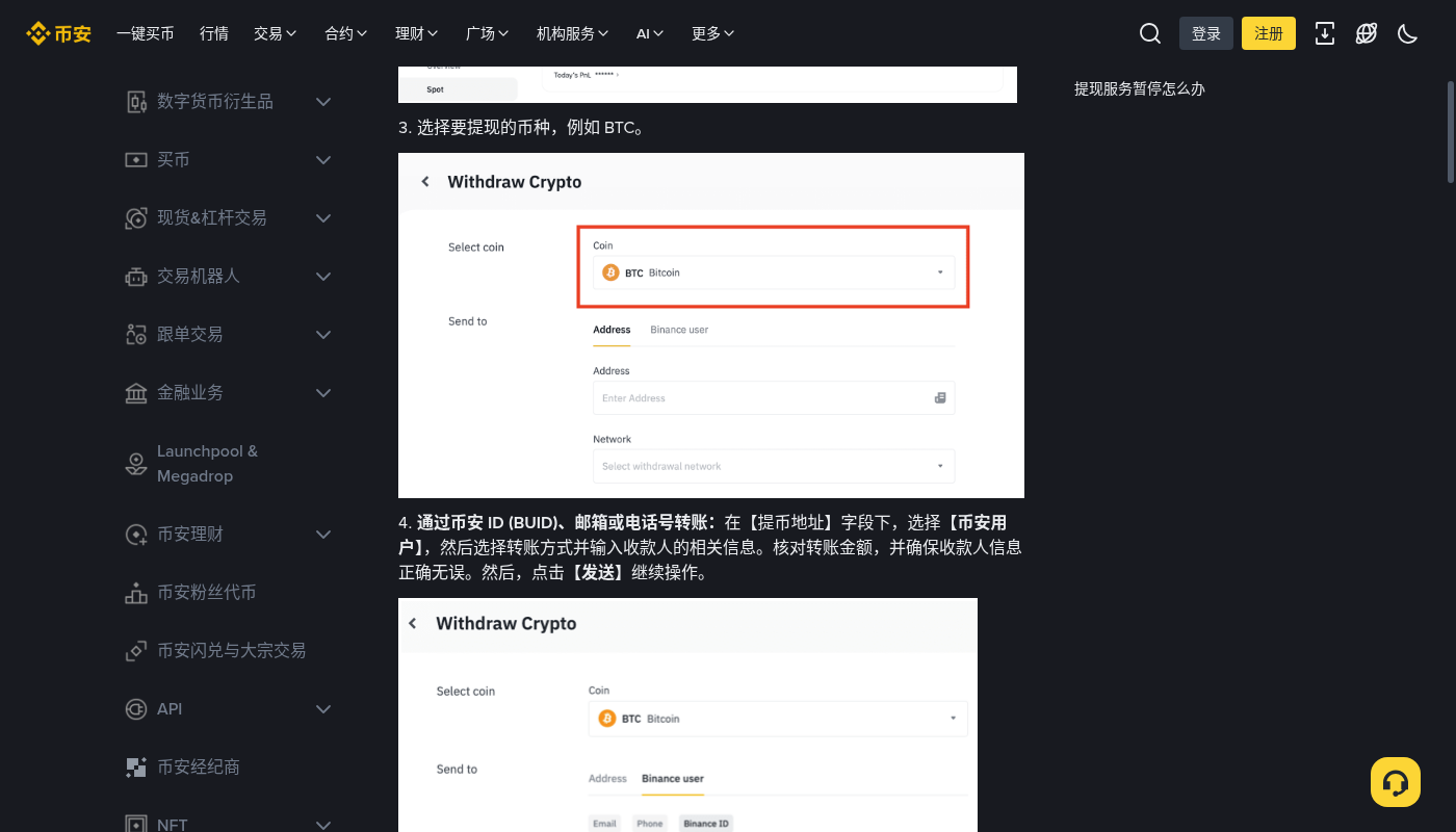 币安站内转账成本门槛:免费额度与核对清单-加密货币赚钱