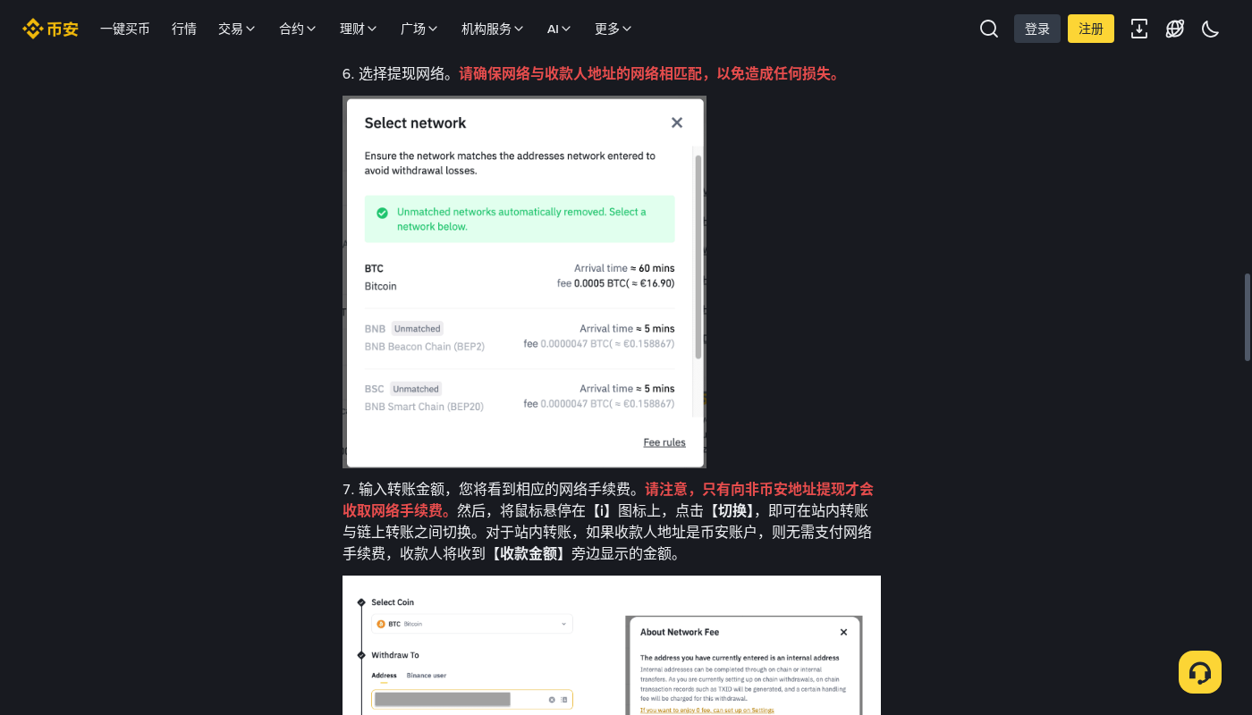 币安站内转账成本门槛:免费额度与核对清单-加密货币赚钱